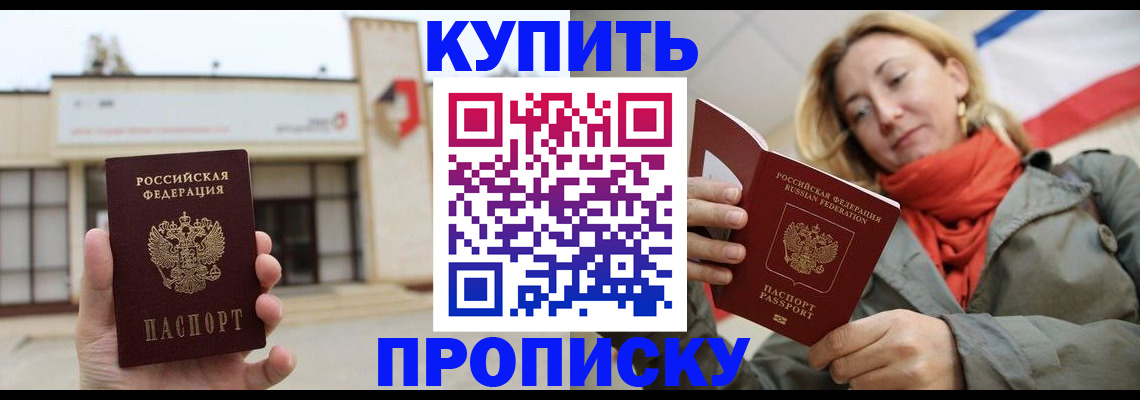 прописка 2025 в Дубовке